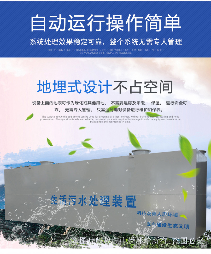 生活地埋式污水處理設(shè)備優(yōu)勢(shì):設(shè)備埋設(shè)在地埋一下不需要建房和保溫,節(jié)省前期費(fèi)用